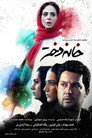 بيت الفتاة