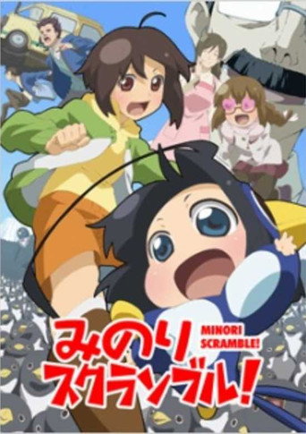 مينوري يتبارى!