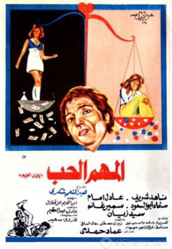 الشيء المهم هو الحب