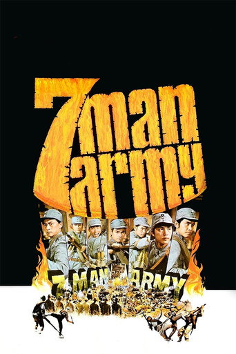 7-جيش الرجال