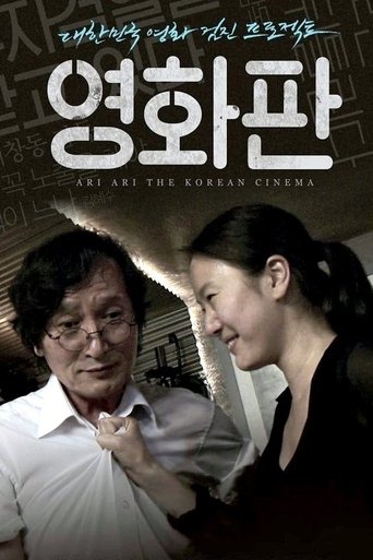آري آري السينما الكورية