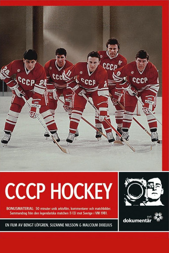 الهوكي CCCP
