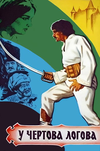 في وكر الشيطان
