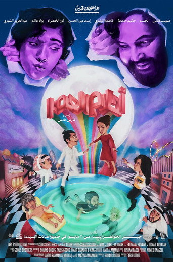 حلم الحمى