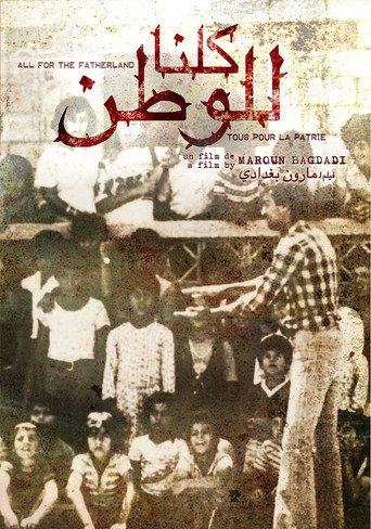 نحن جميعا من أجل الوطن