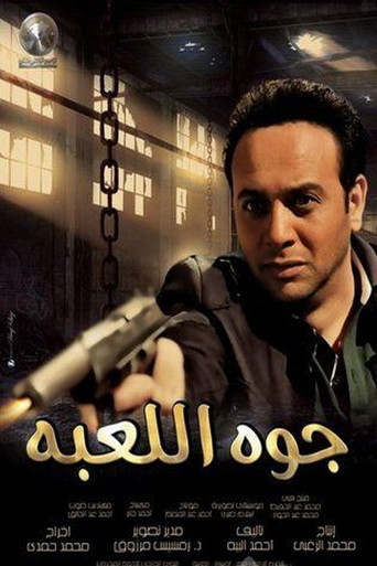 داخل اللعبة
