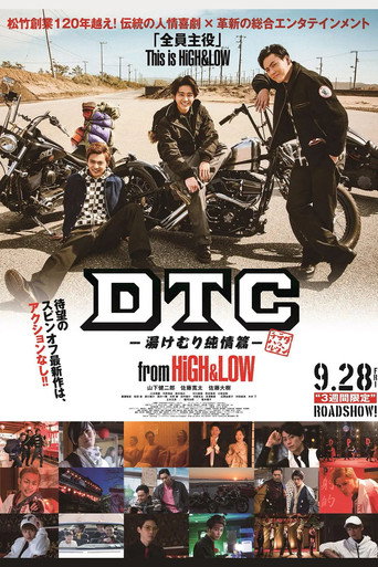 DTC – يوكموري جونجو هن – من HiGH&LOW