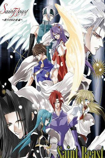 الوحش القديس: Ikusen no Hiru إلى Yoru-hen