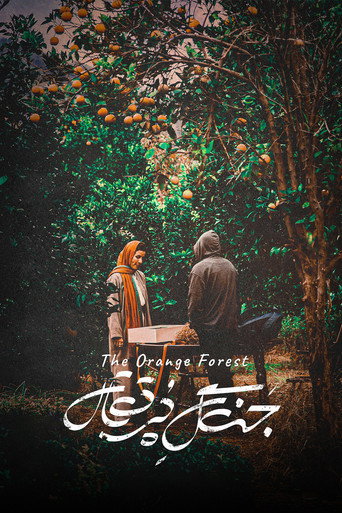 الغابة البرتقالية