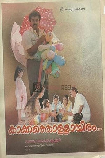 كاكاتهولايرام