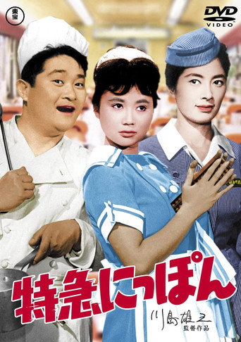 رومانس اكسبريس