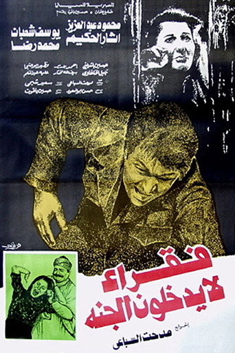 فكاراء لا يخلونا الجنة