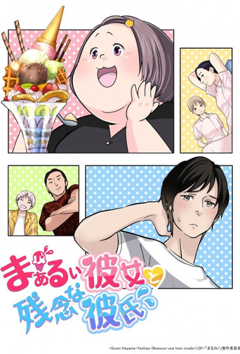 صديقة السمين وصديقها الشفقة