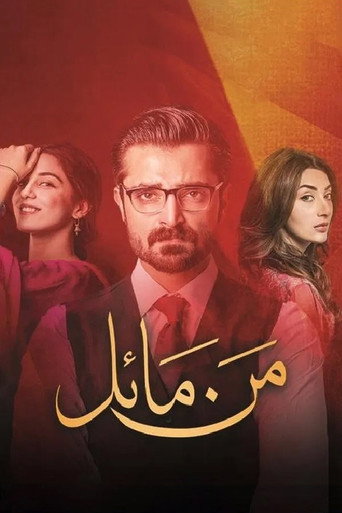 مان مايال