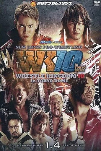 مملكة المصارعة NJPW 10
