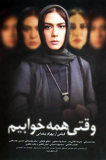 عندما نكون جميعا نائمين