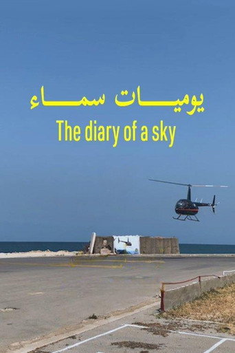 يوميات السماء