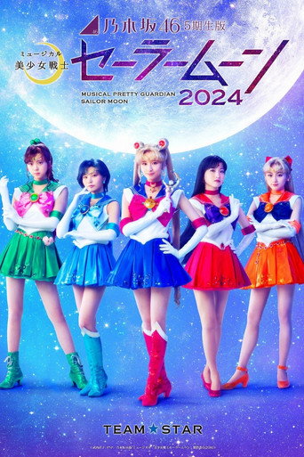 Nogizaka46 النسخة الموسيقية "الجيل الخامس" "Pretty Guardian Sailor Moon" 2024
