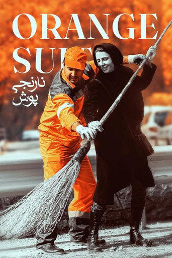 البدلة البرتقالية