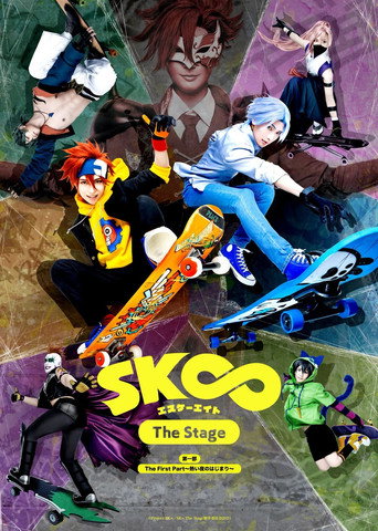 SK8 اللانهاية - المرحلة: الجزء الأول ～Atsui yoru no hajimari～