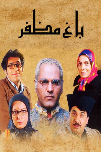 حديقة مظفر