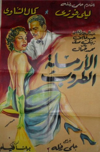 الأرملة المرحة