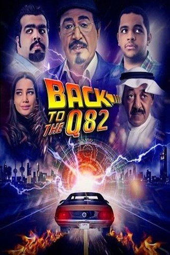 العودة إلى س82