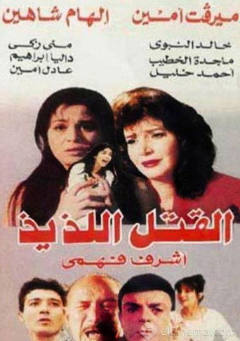 القتل الحلو