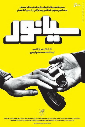 السيانيد