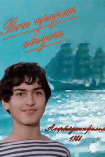 أغسطس قريبا