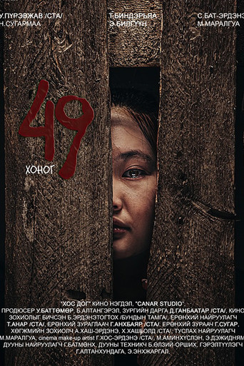 49 خونوج