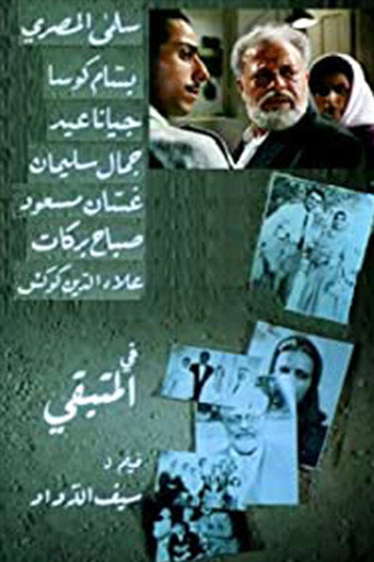 الذي يبقى