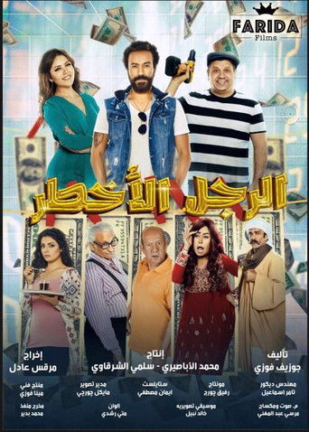 الرجل الأختر
