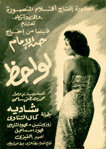 لاواحظ