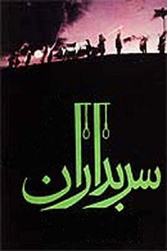 ساربادارز