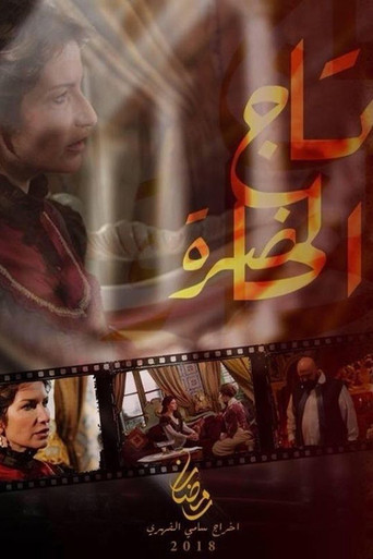 تاج الحضرة