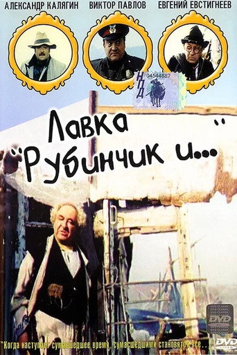 روبينتشيك و...