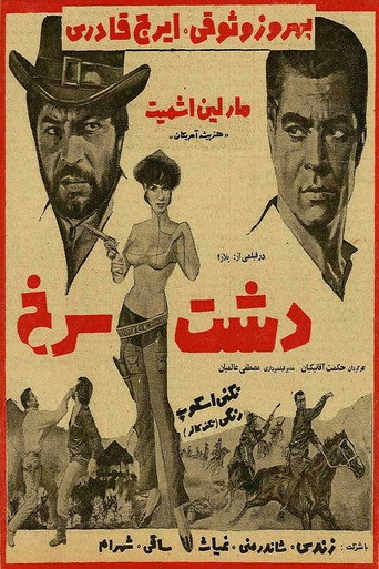 السهل الأحمر