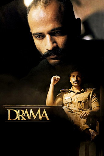 دراما