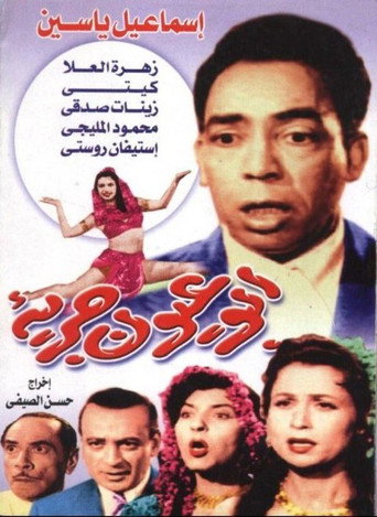 ابو العيون جارية
