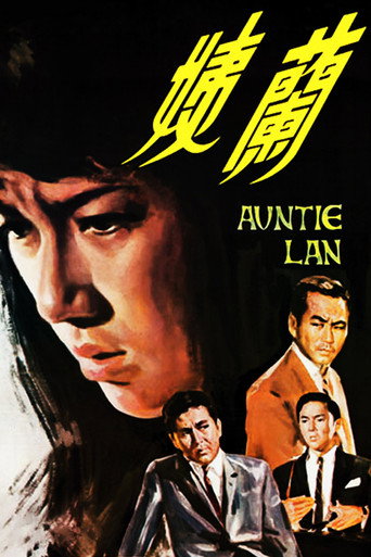 خالتي لان
