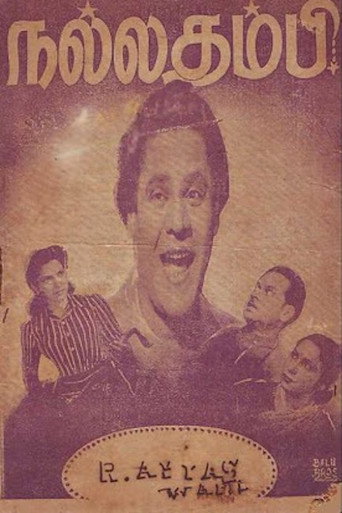 نالاثامبي