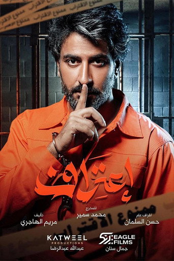 اعتراف
