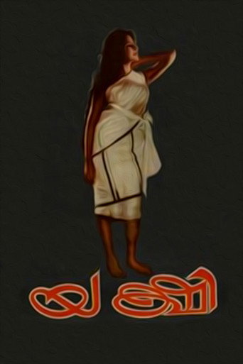 ياكشي