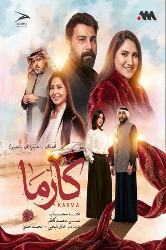 كارما