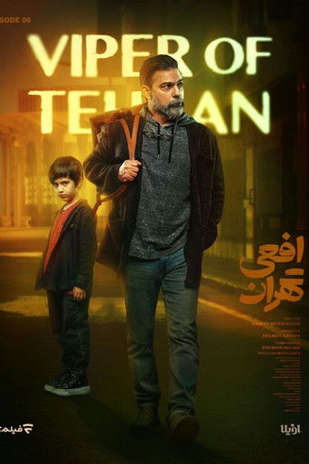 أفعى طهران