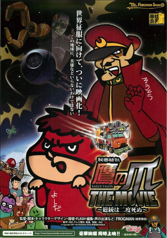 فيلم إيجل تالون ~المستشار يعيش مرتين فقط~