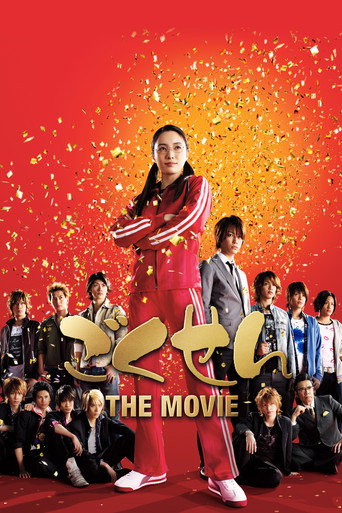 جوكوسن: الفيلم