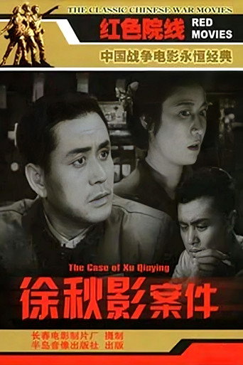 قضية Xu Qiuying