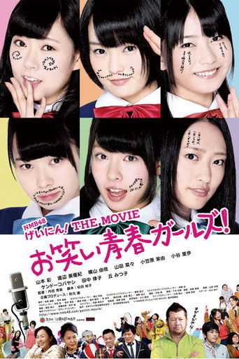 NMB48 جينين! الفيلم يعود سوتسوجيو! بنات أواراي سيشون!
